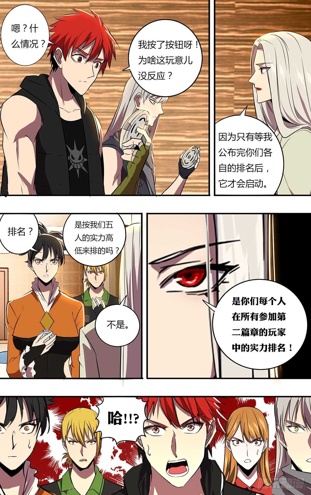 第187话（玩家排名）7