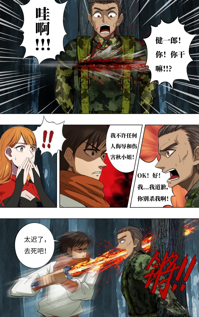 第243话（神龙再升级）4