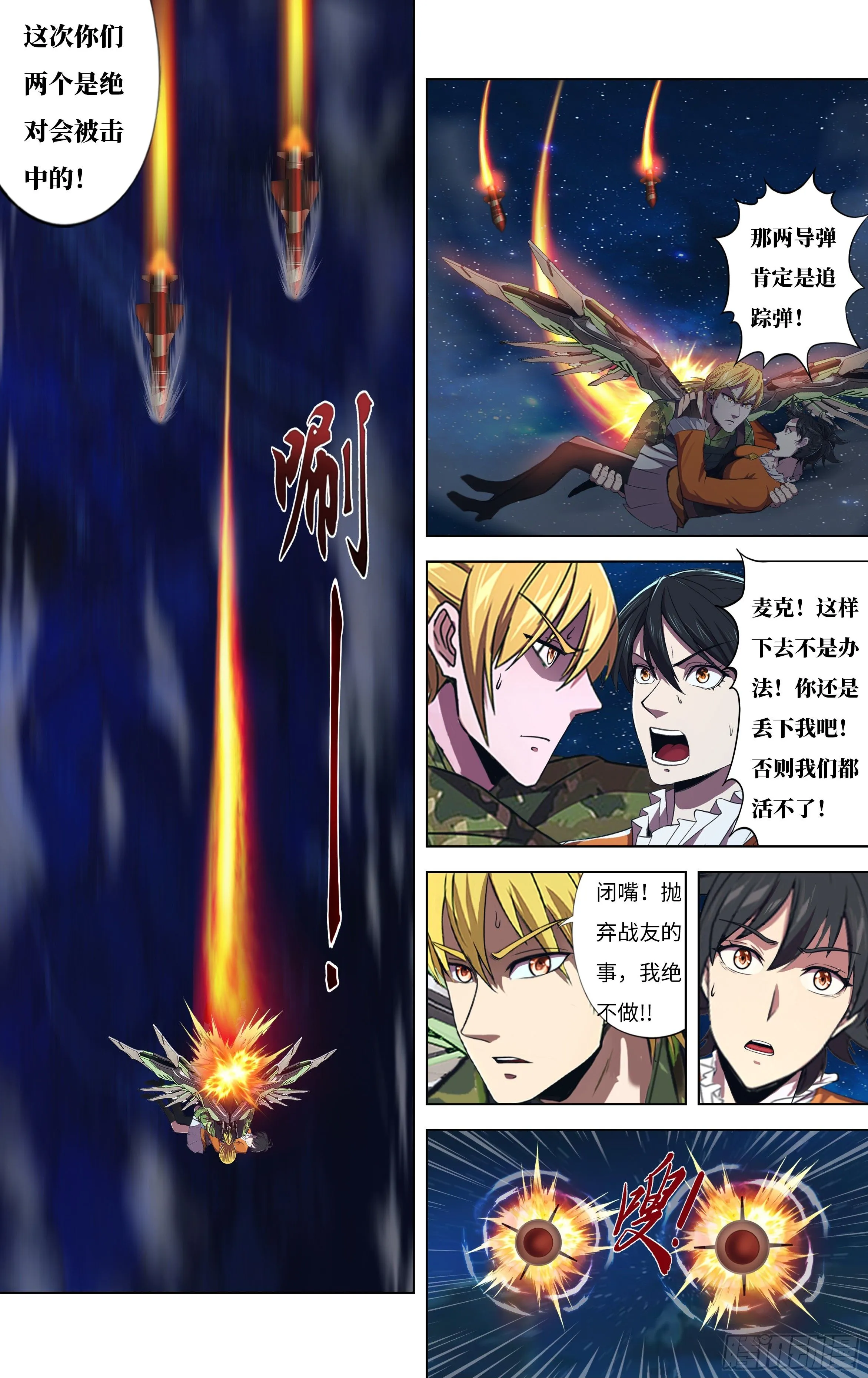 第300话（空中追击）9