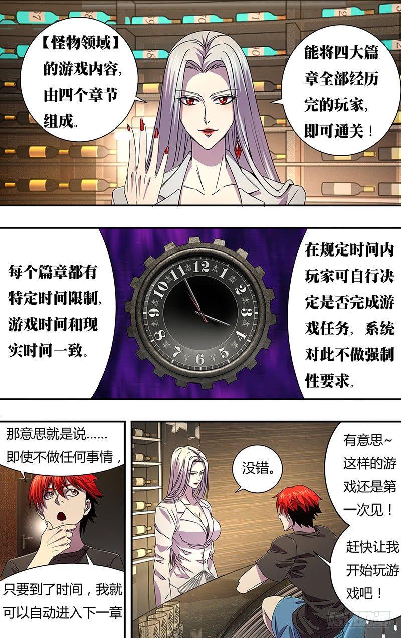 第3话（怪物领域）7