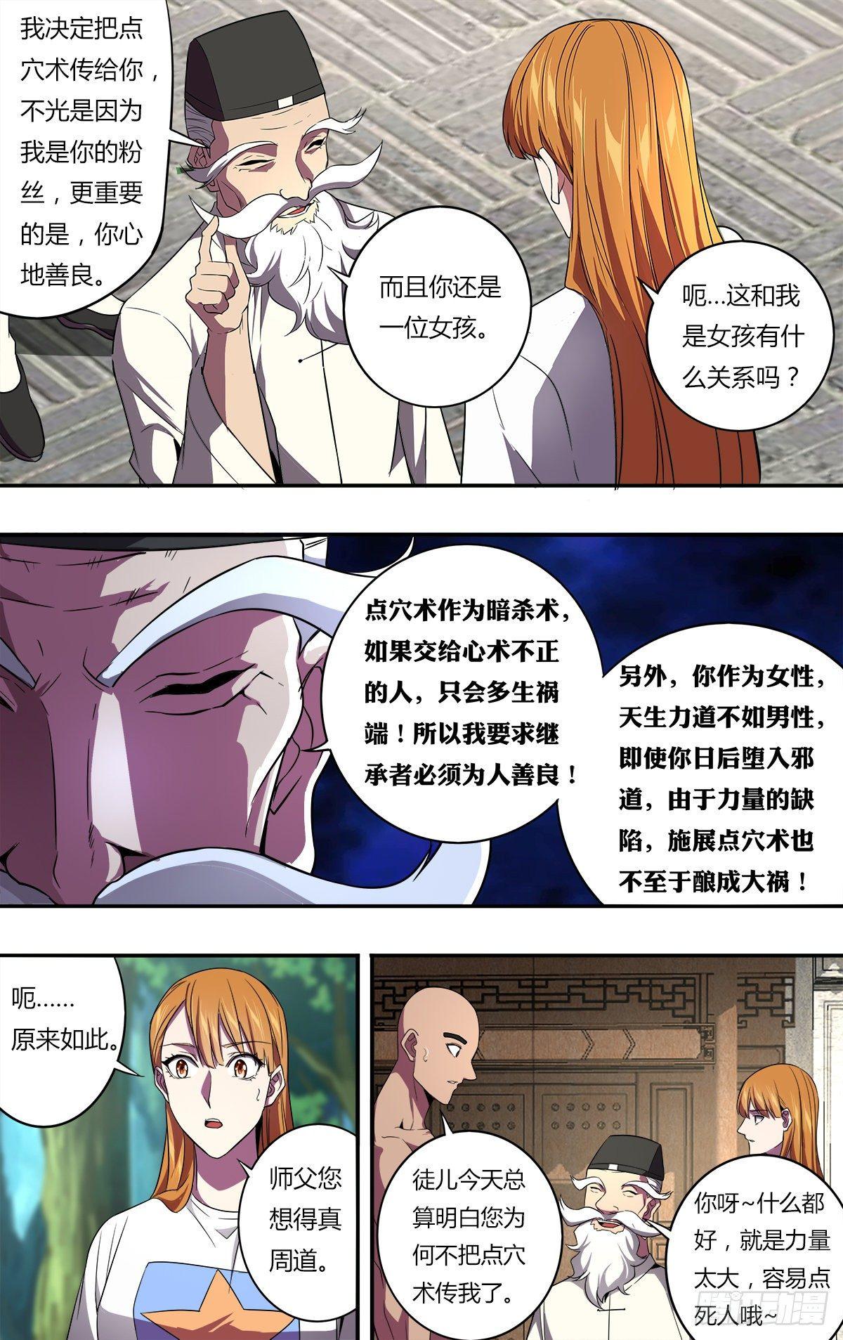 第133话（风神腿）3