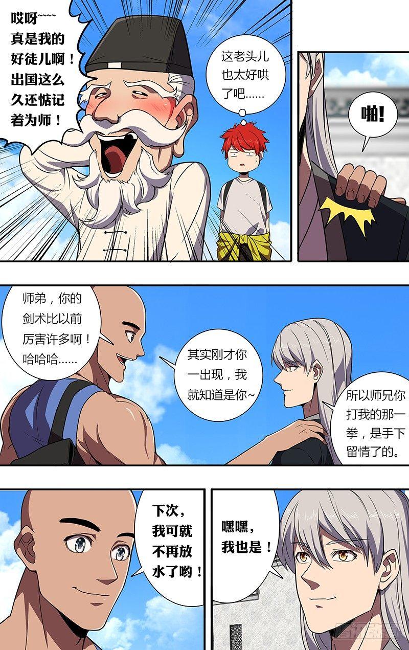 第84话（拜师）3