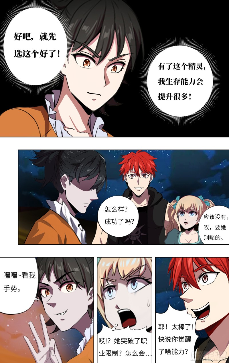 第245话（五行精灵）4