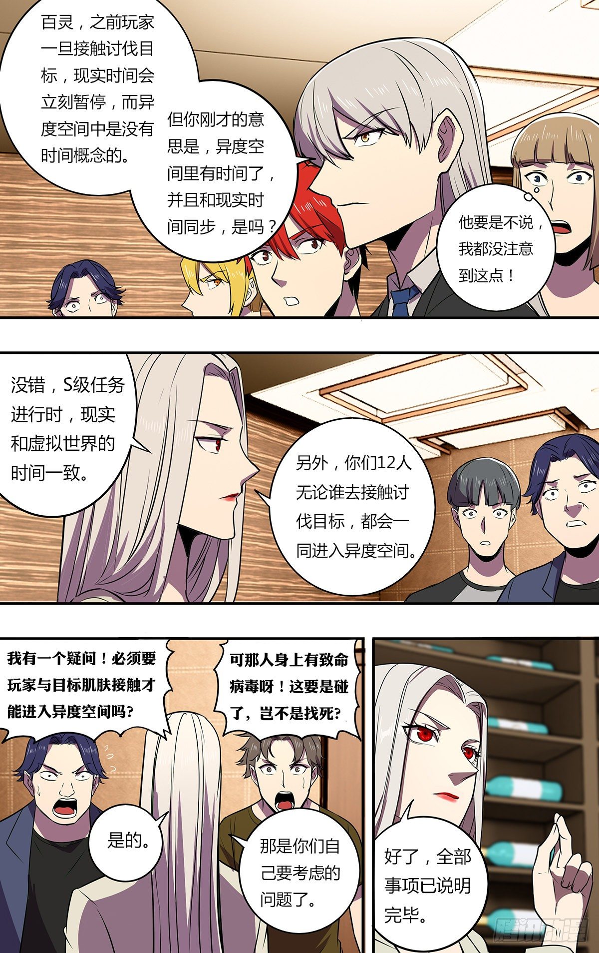 第177话（物竞天择）6