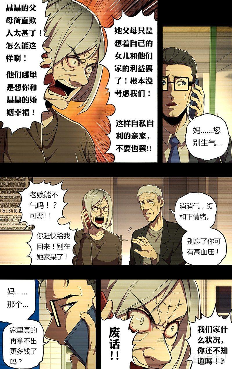第65话（结婚的条件）1