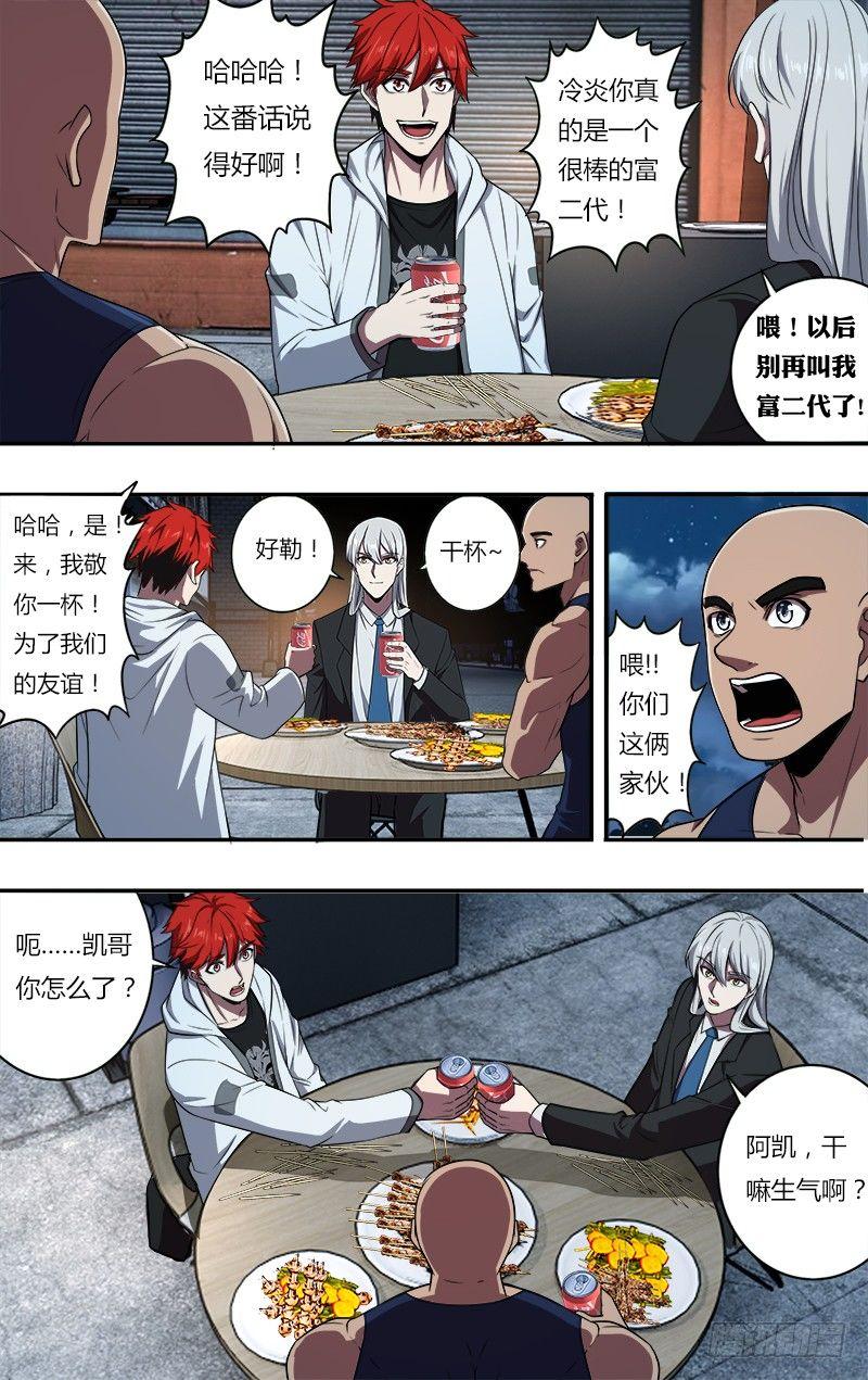 第106话（为友谊干杯）8