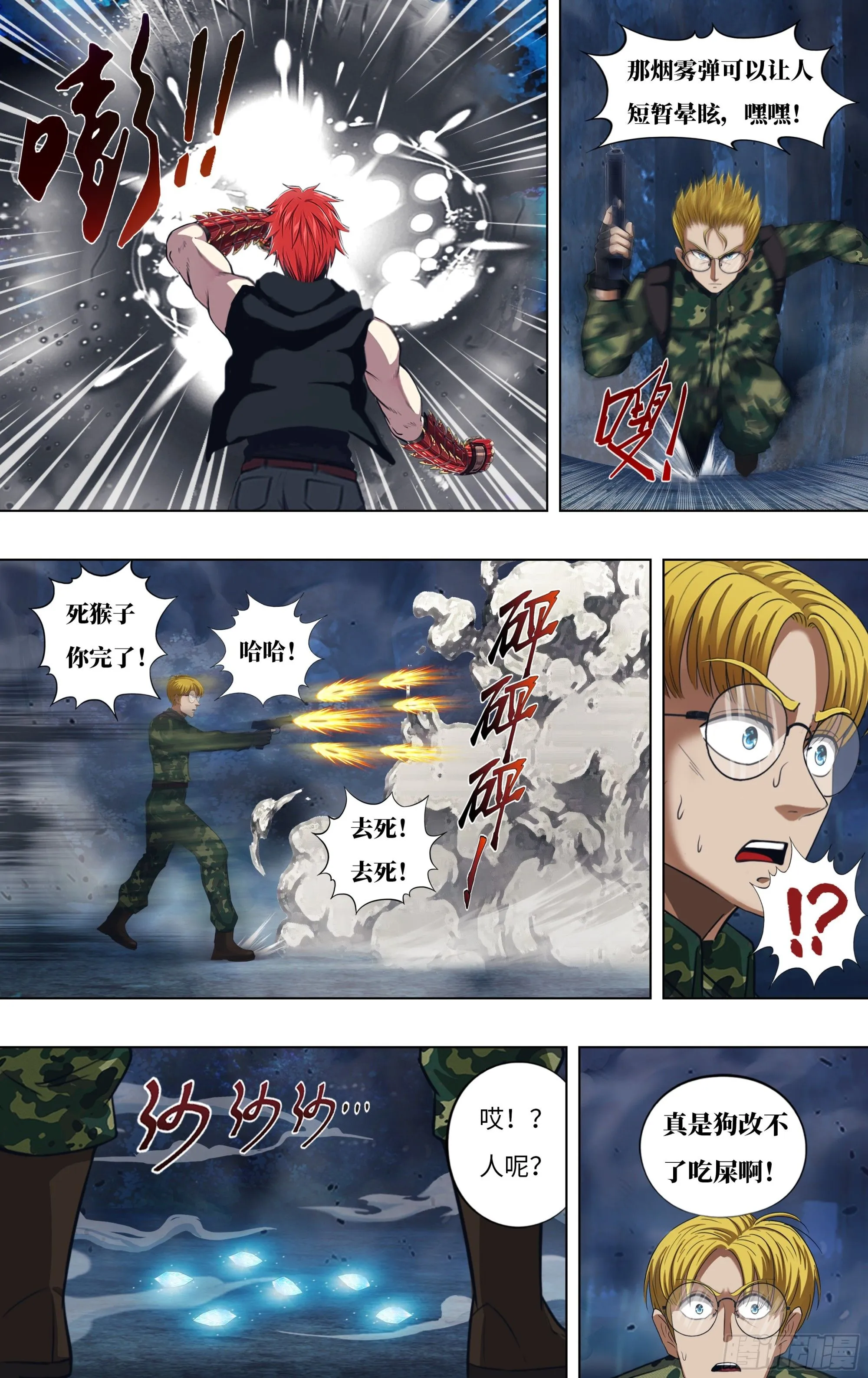 第304话（狗改不了吃屎）7