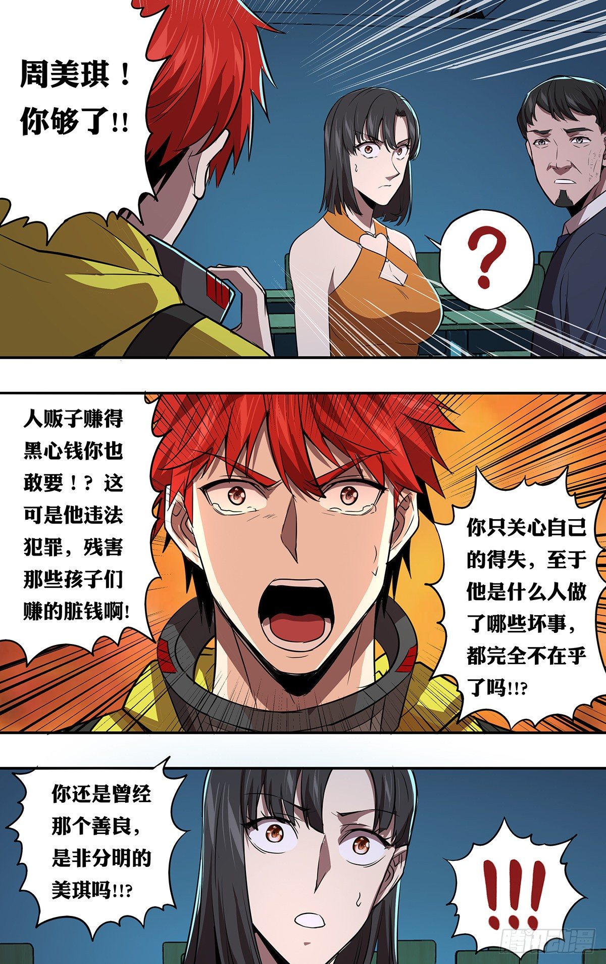 第163话（面对现实）9