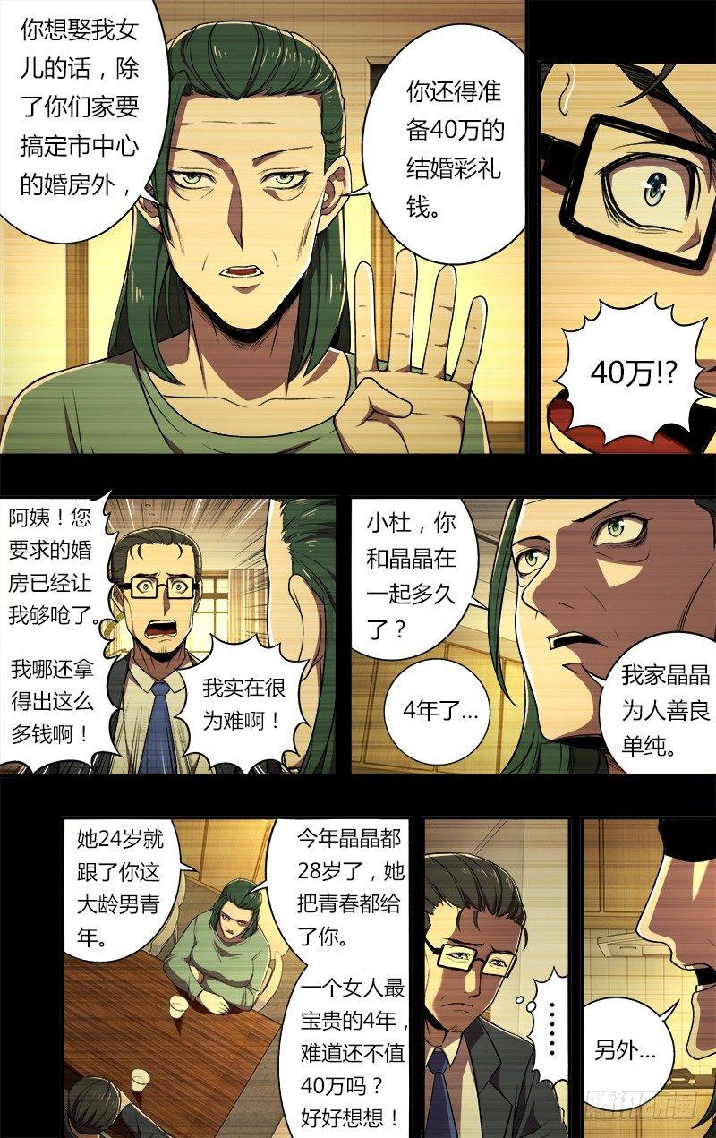 第64话（三个要求）7