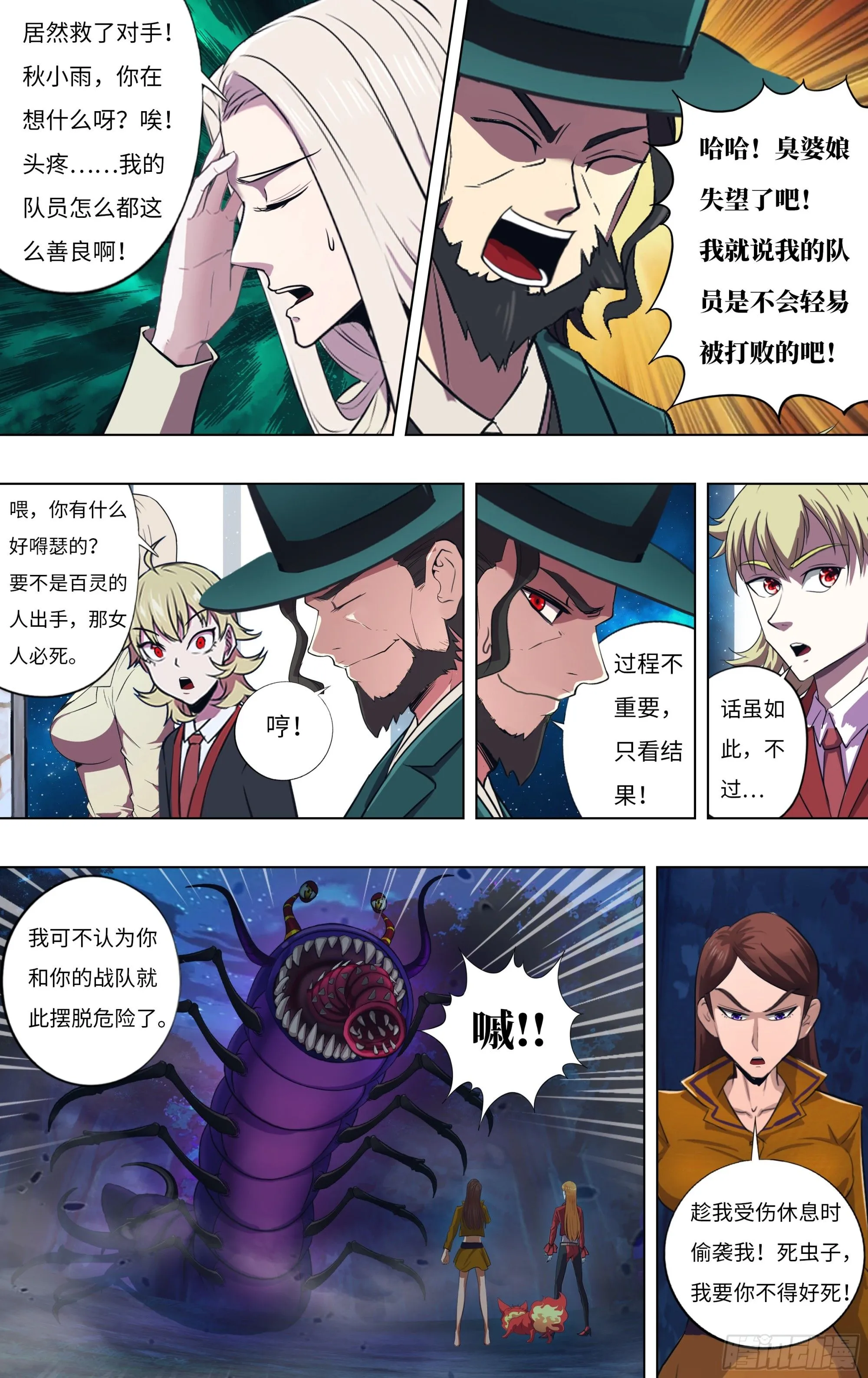 第298话（三方威胁）8
