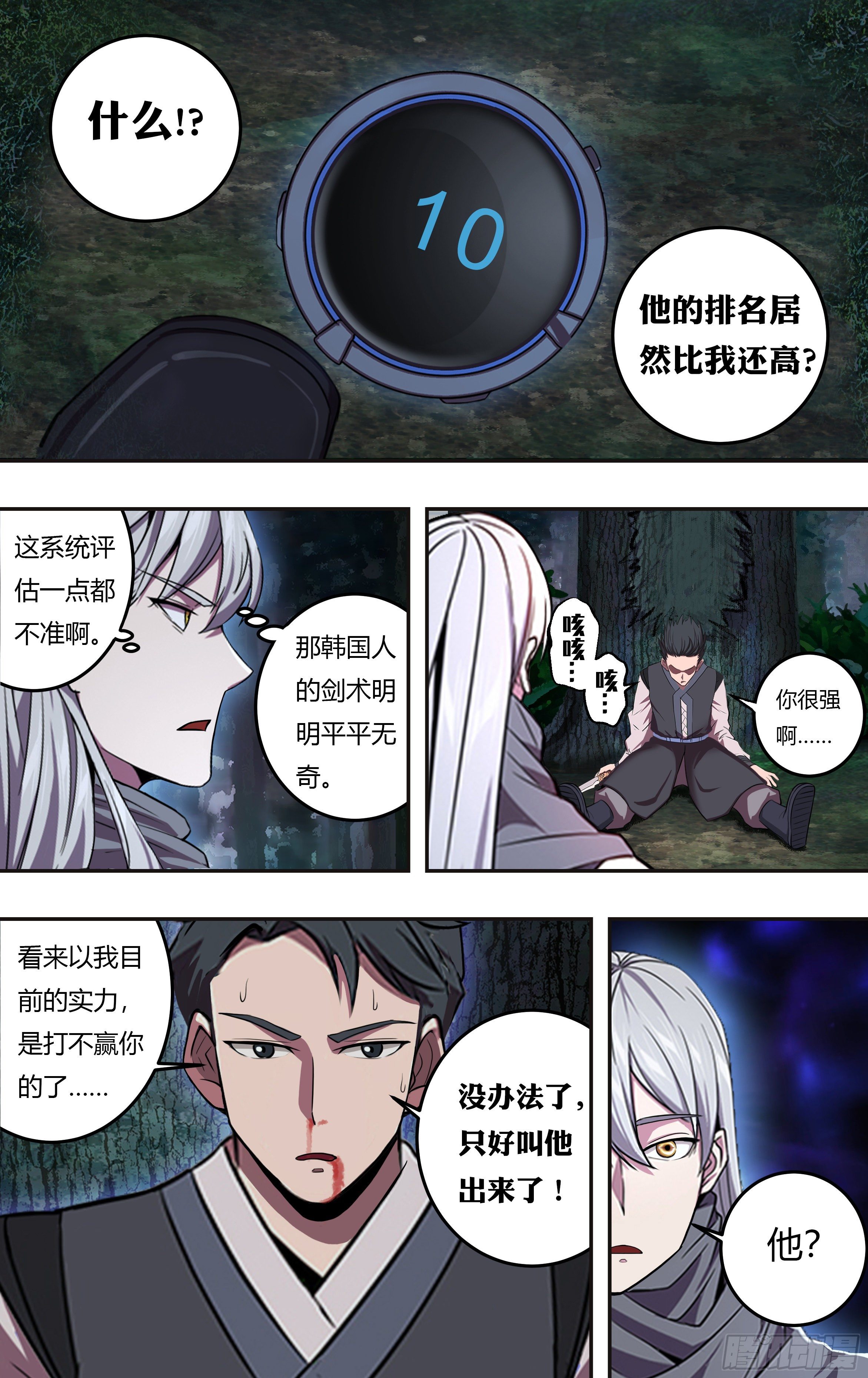 第214话（背叛）9