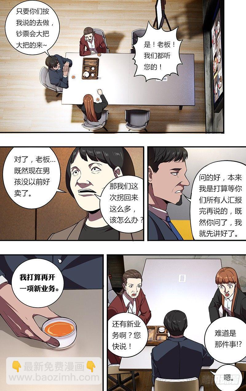 第104话（恶魔们的会议）4
