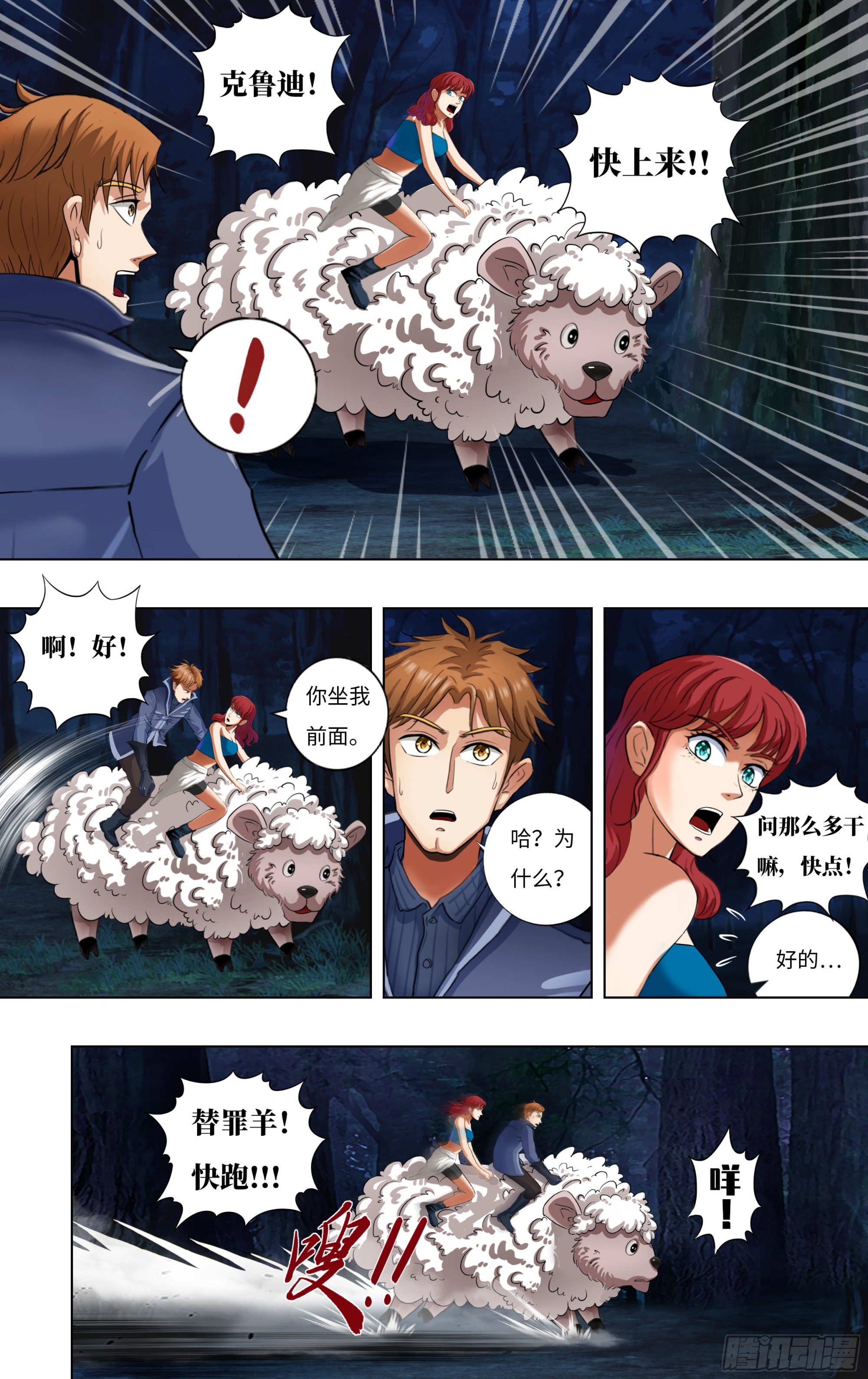 第284话（替罪羊）8