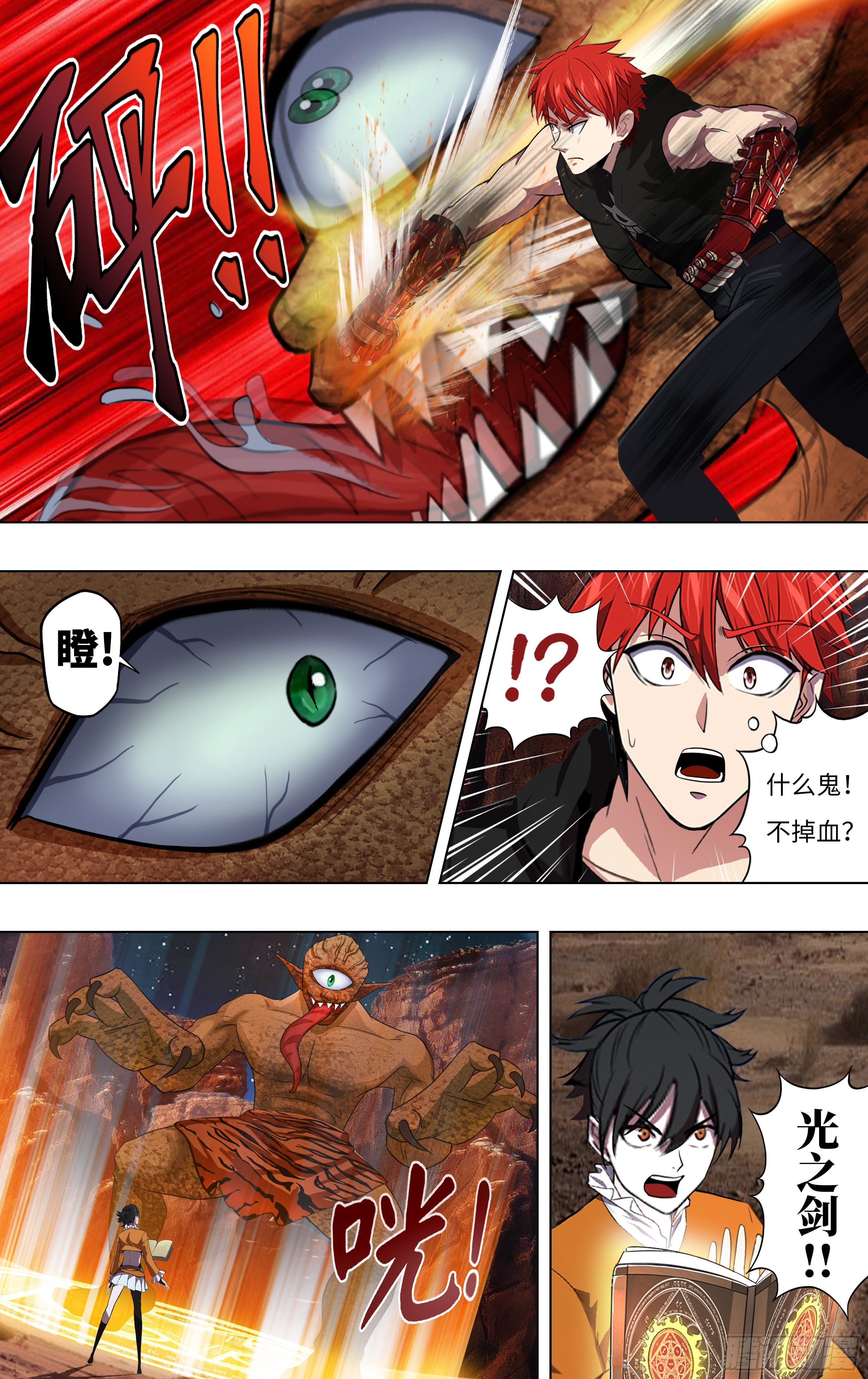 第253话（独眼巨人）2