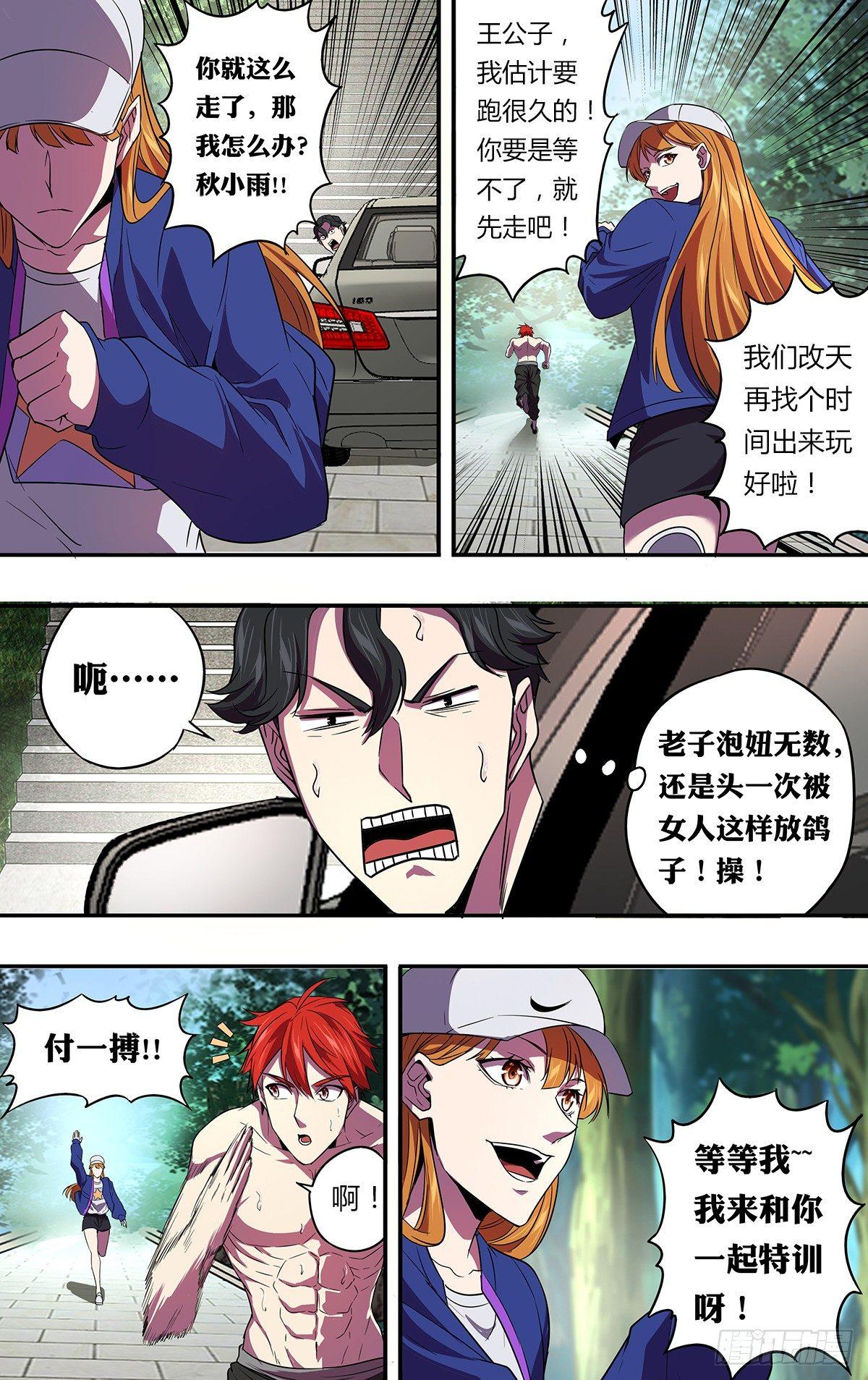 第131话（我是一搏的！）9