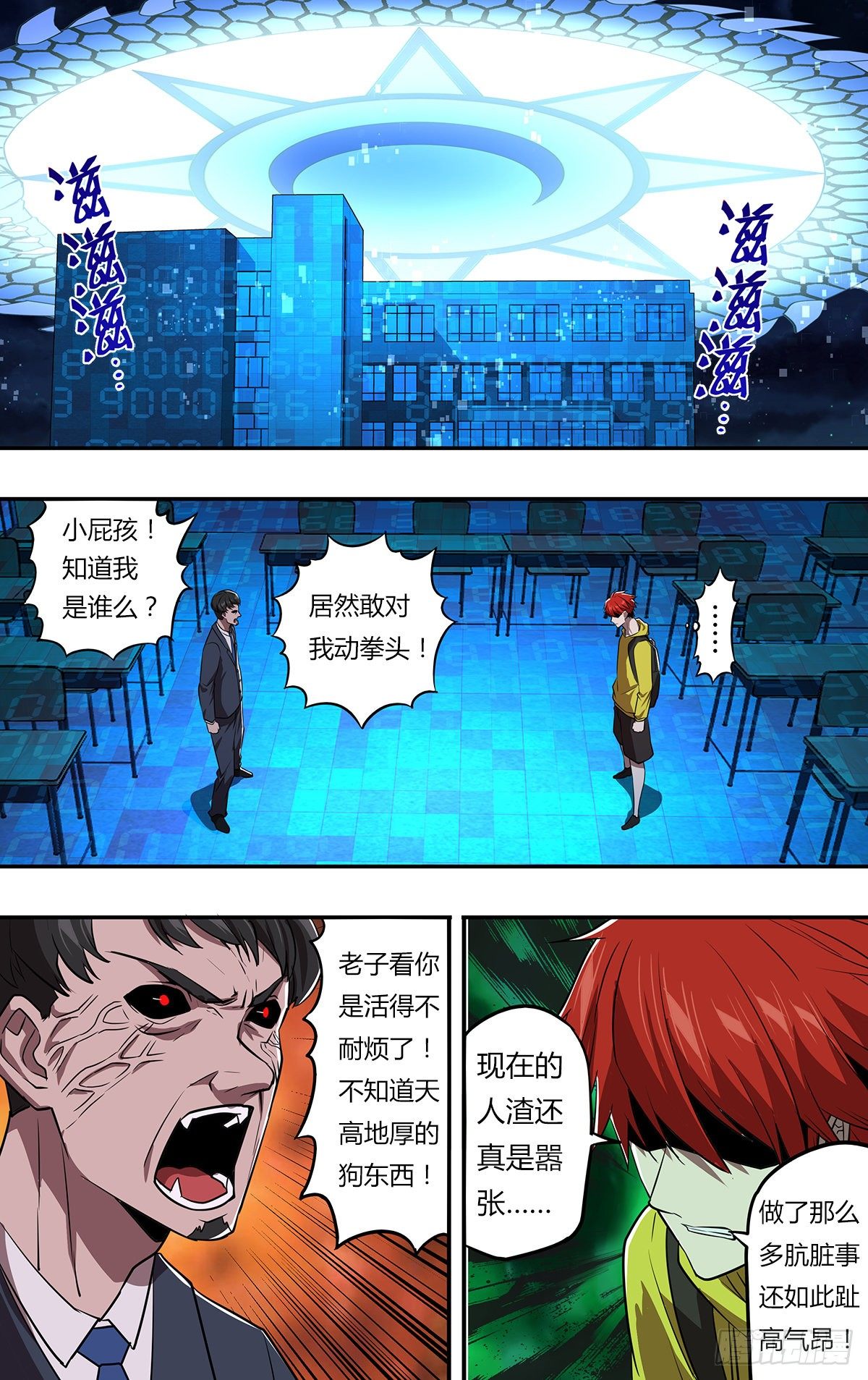 第158话（趾高气昂的人渣）2