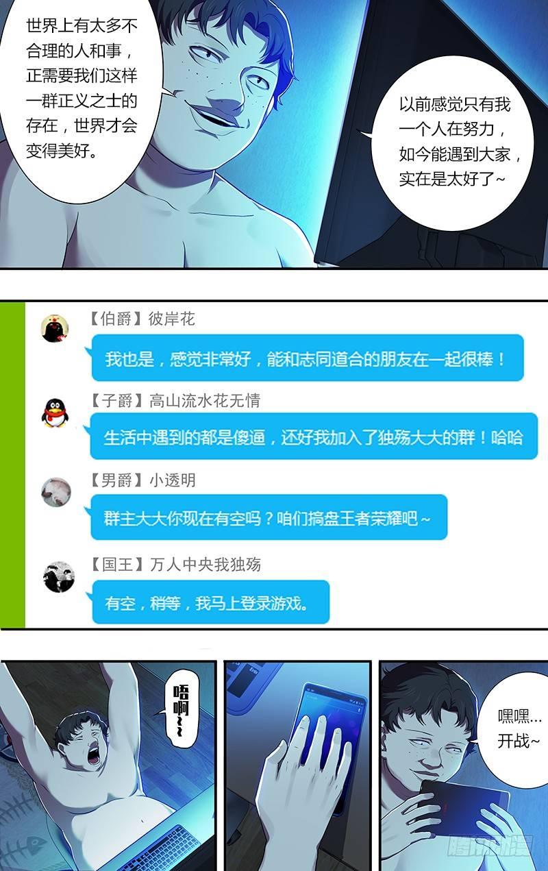 第76话（“正义之士”）3