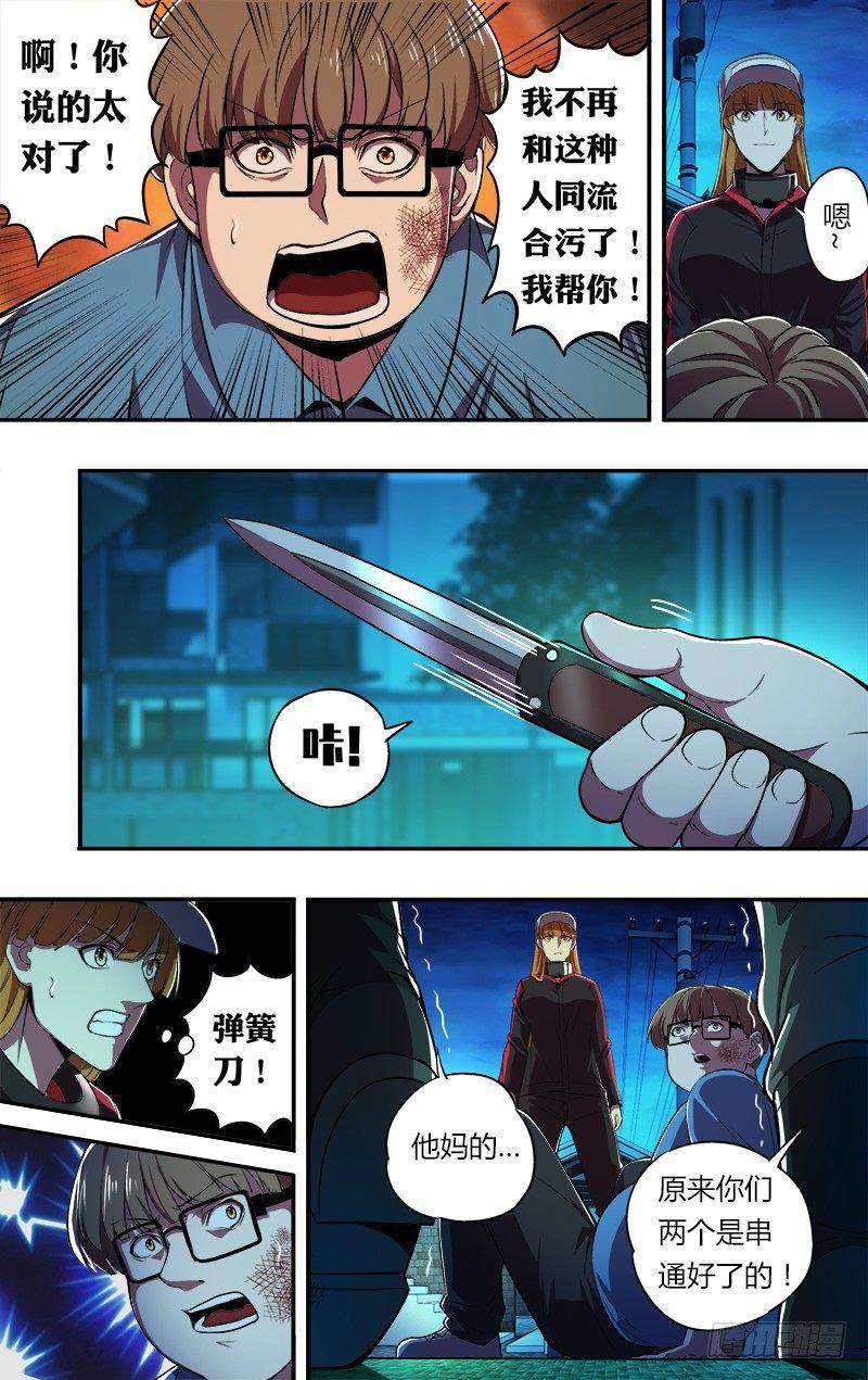 第61话（共犯龙哥）7