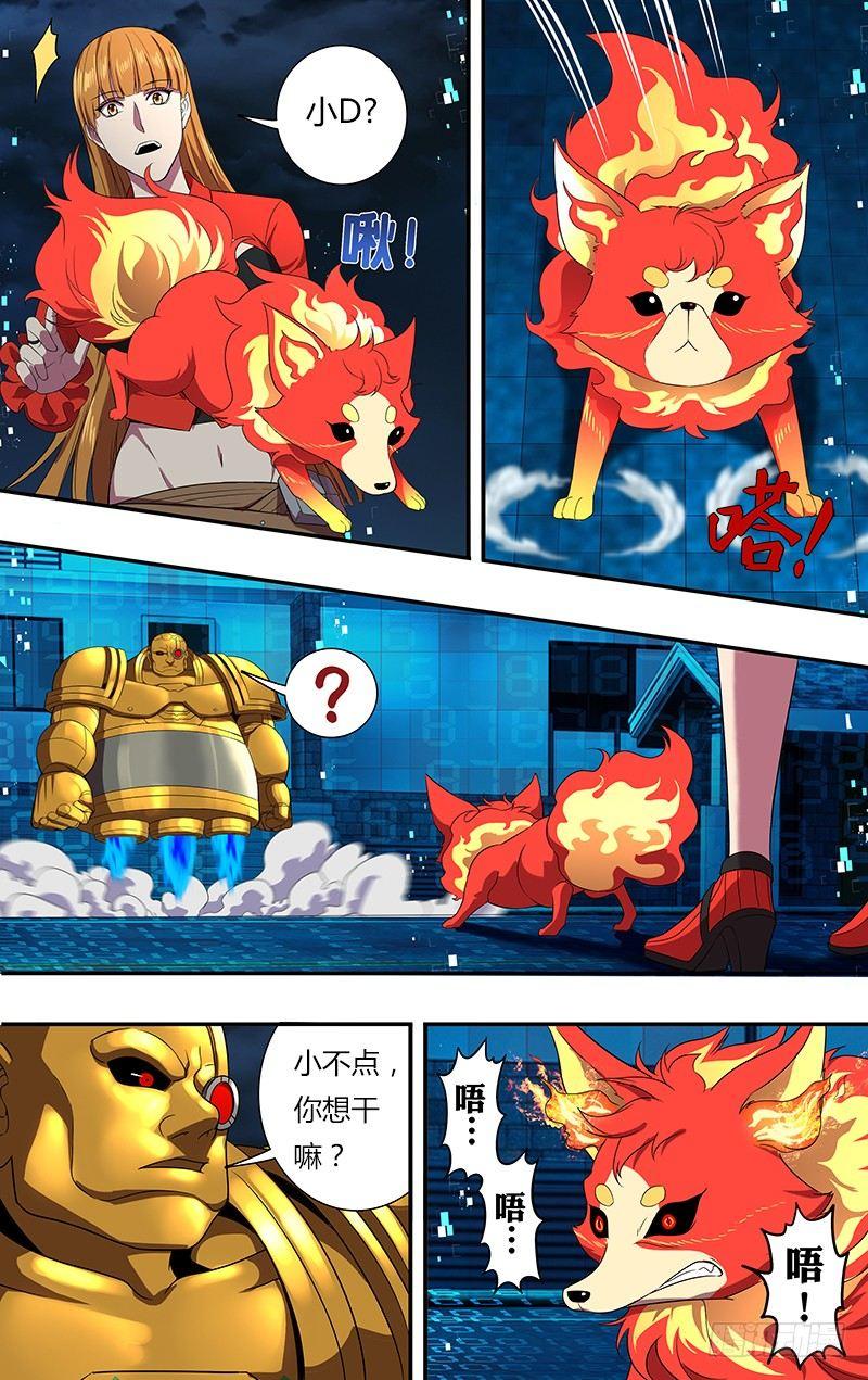 第57话（烈火狐小D）4