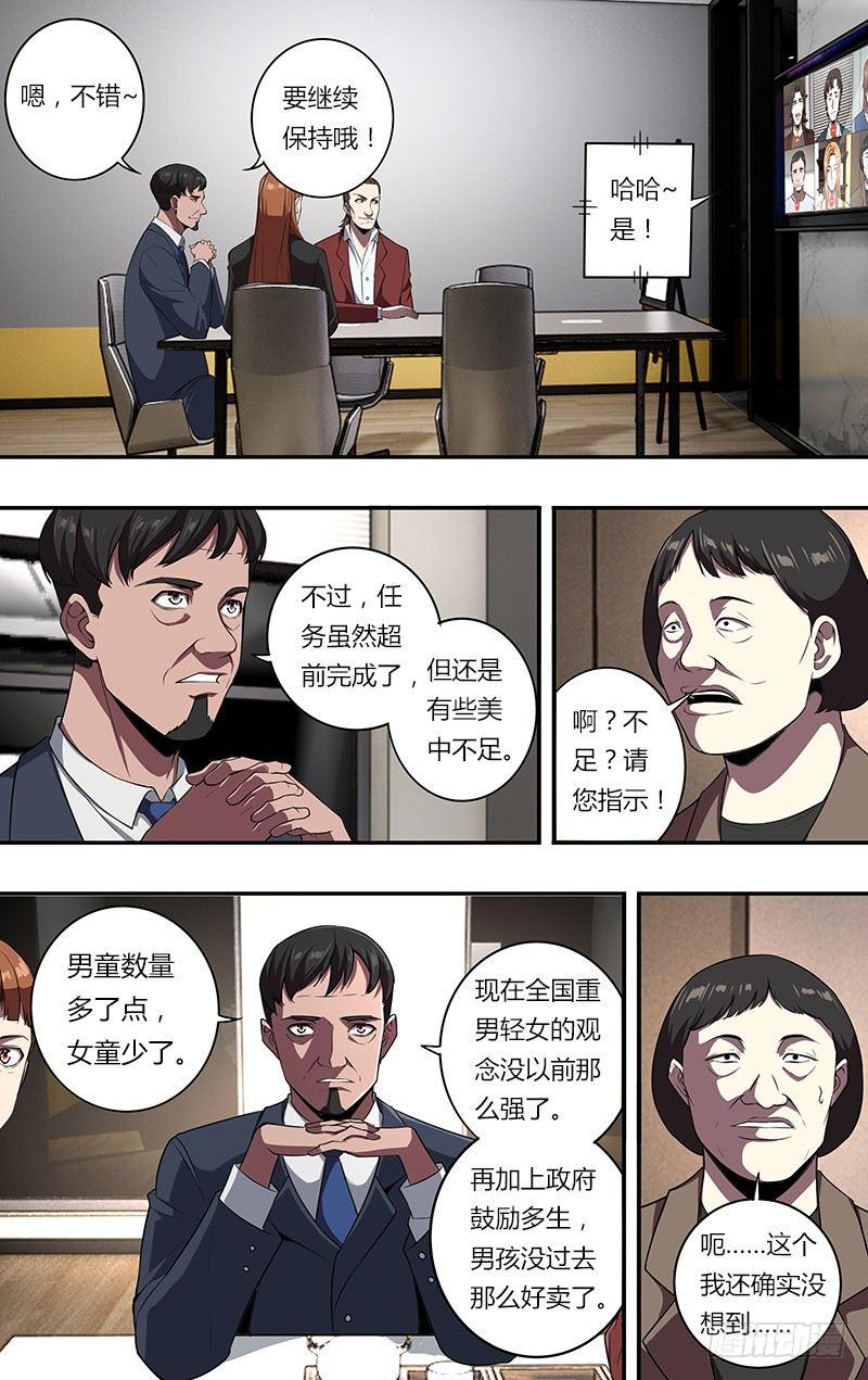 第104话（恶魔们的会议）2