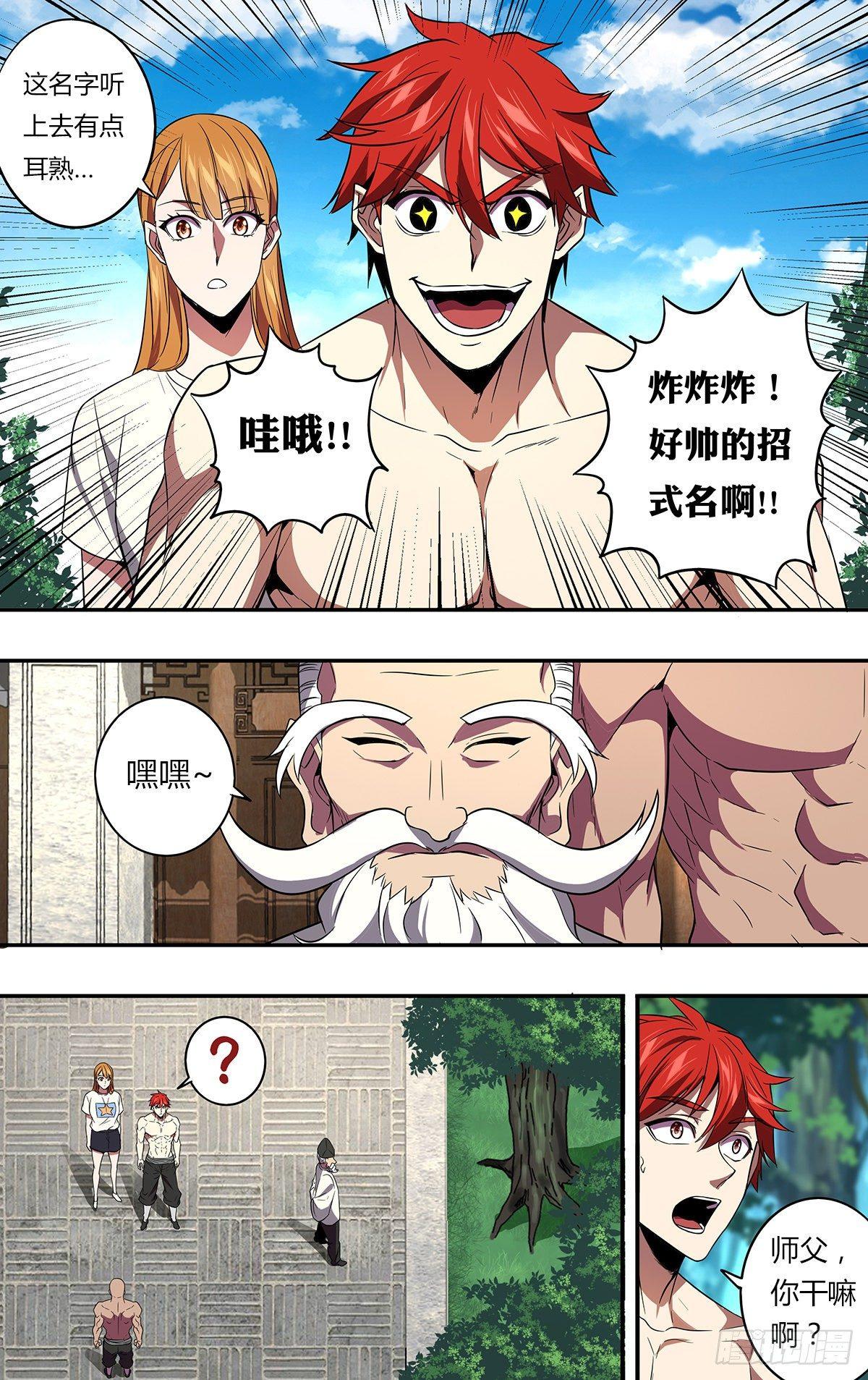 第133话（风神腿）7