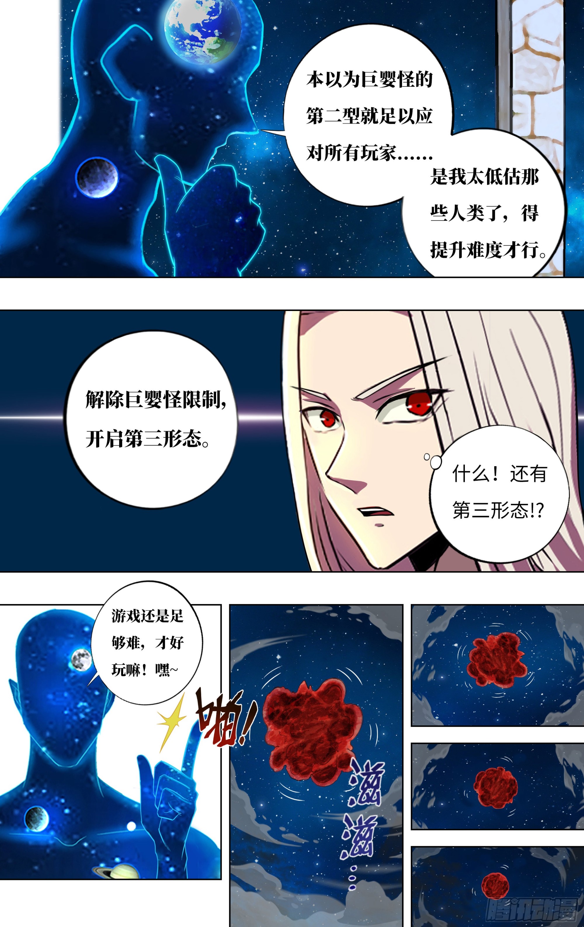 第278话（多面天使）4