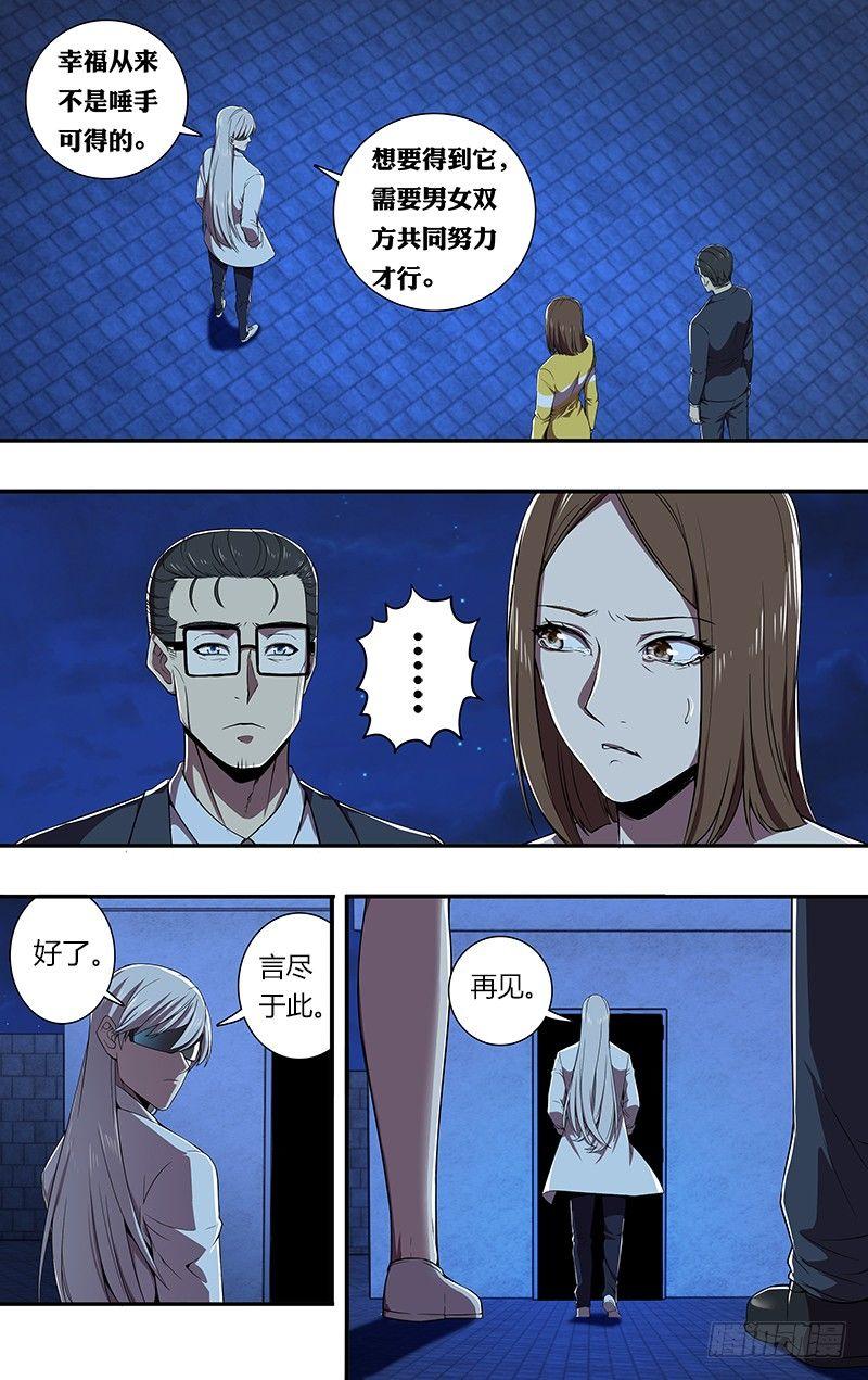 第69话（不想说的话）9