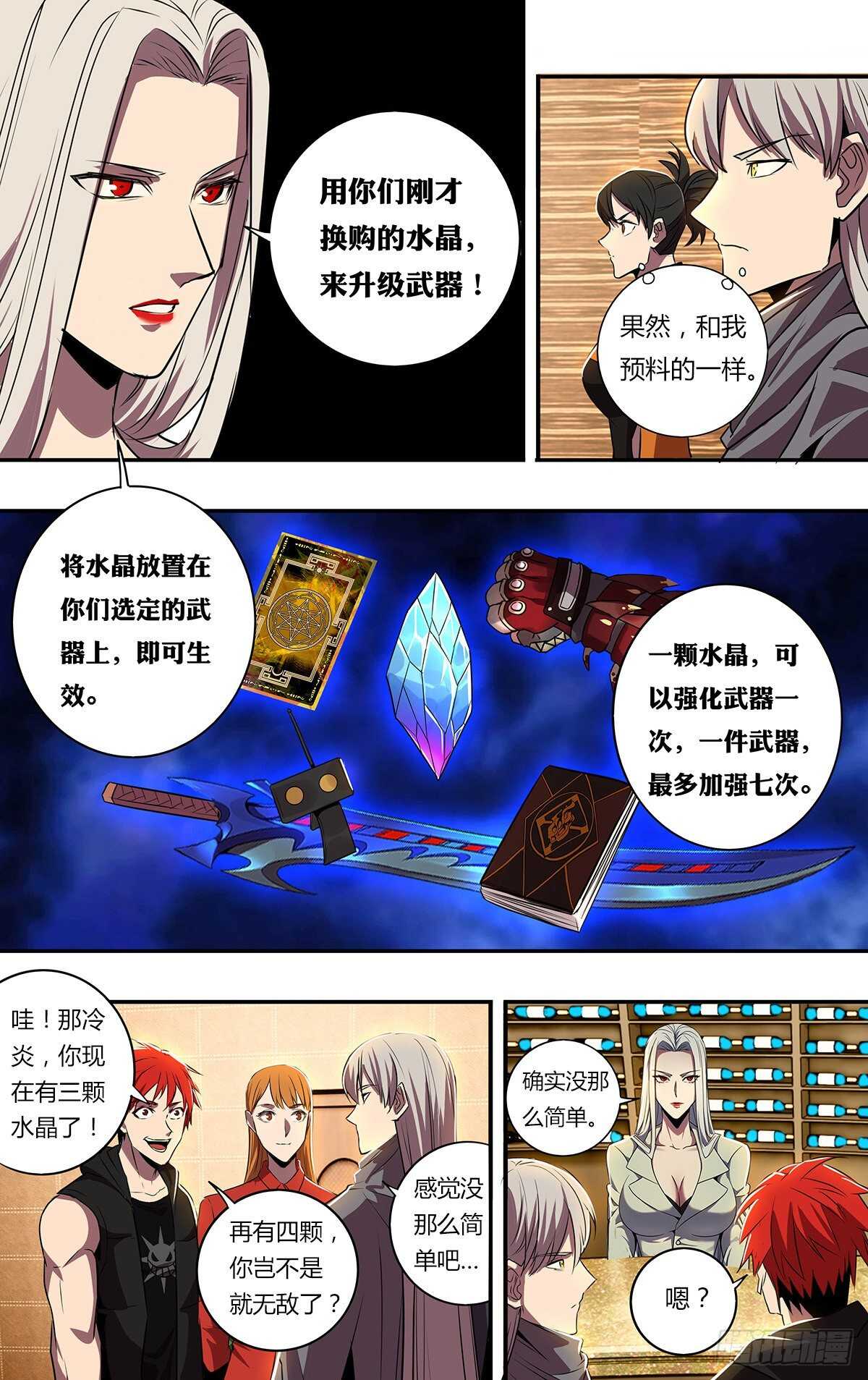 第186话（水晶的作用）10