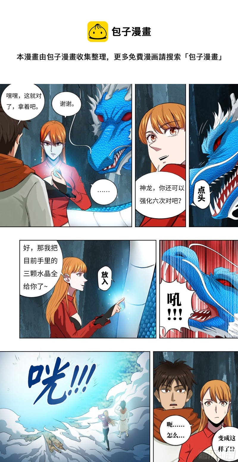 第243话（神龙再升级）8