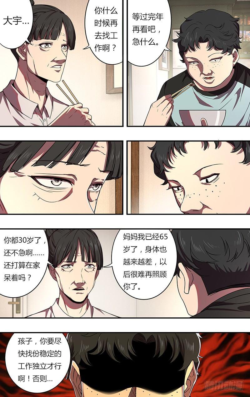 第81话（漫画家的困境）6