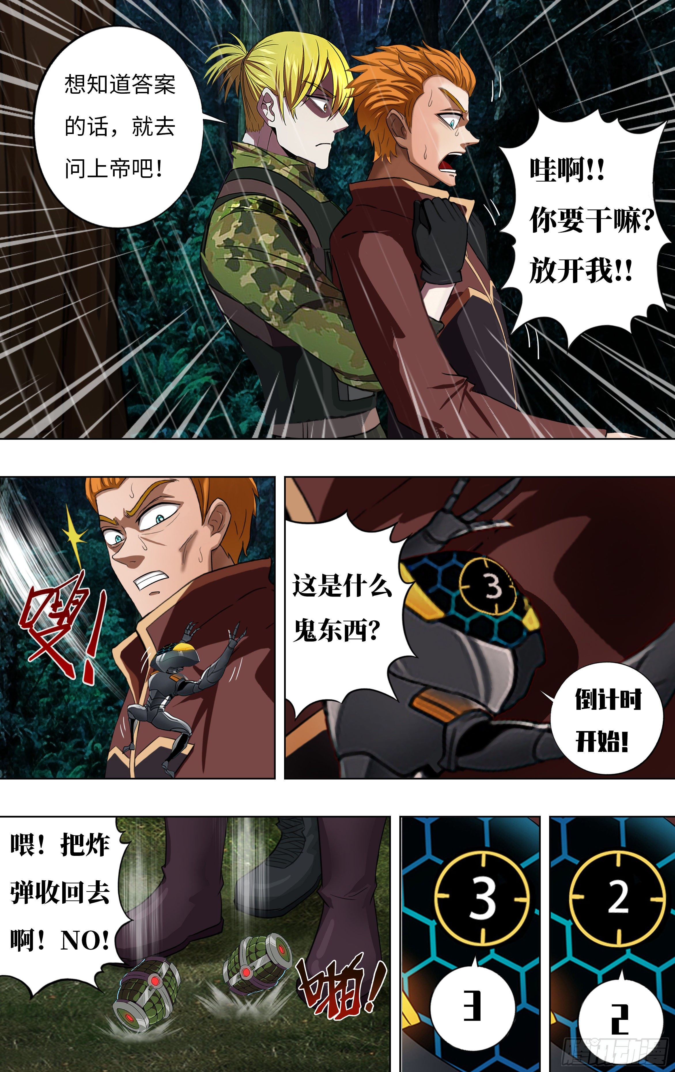 第261话（双杀）7