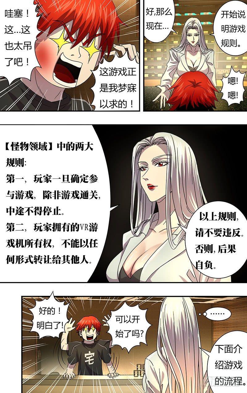 第3话（怪物领域）6