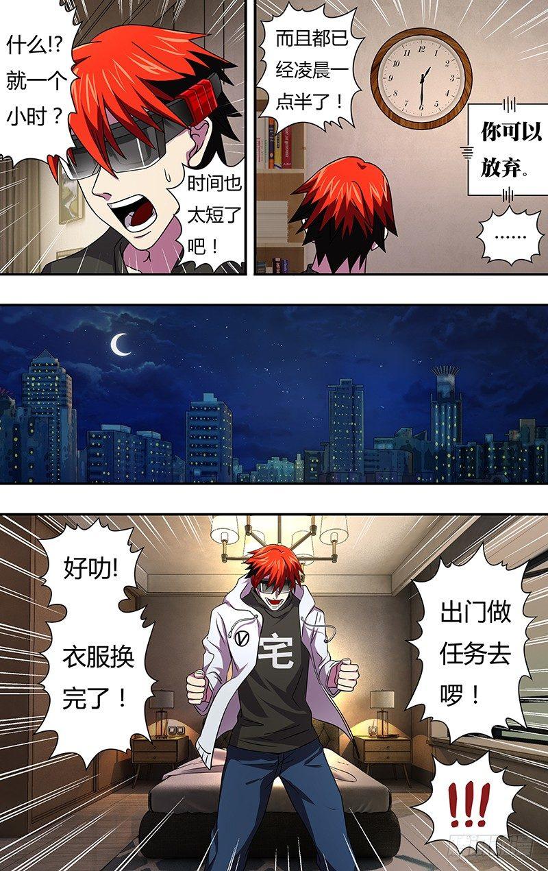 第5话（讨伐任务开始）1
