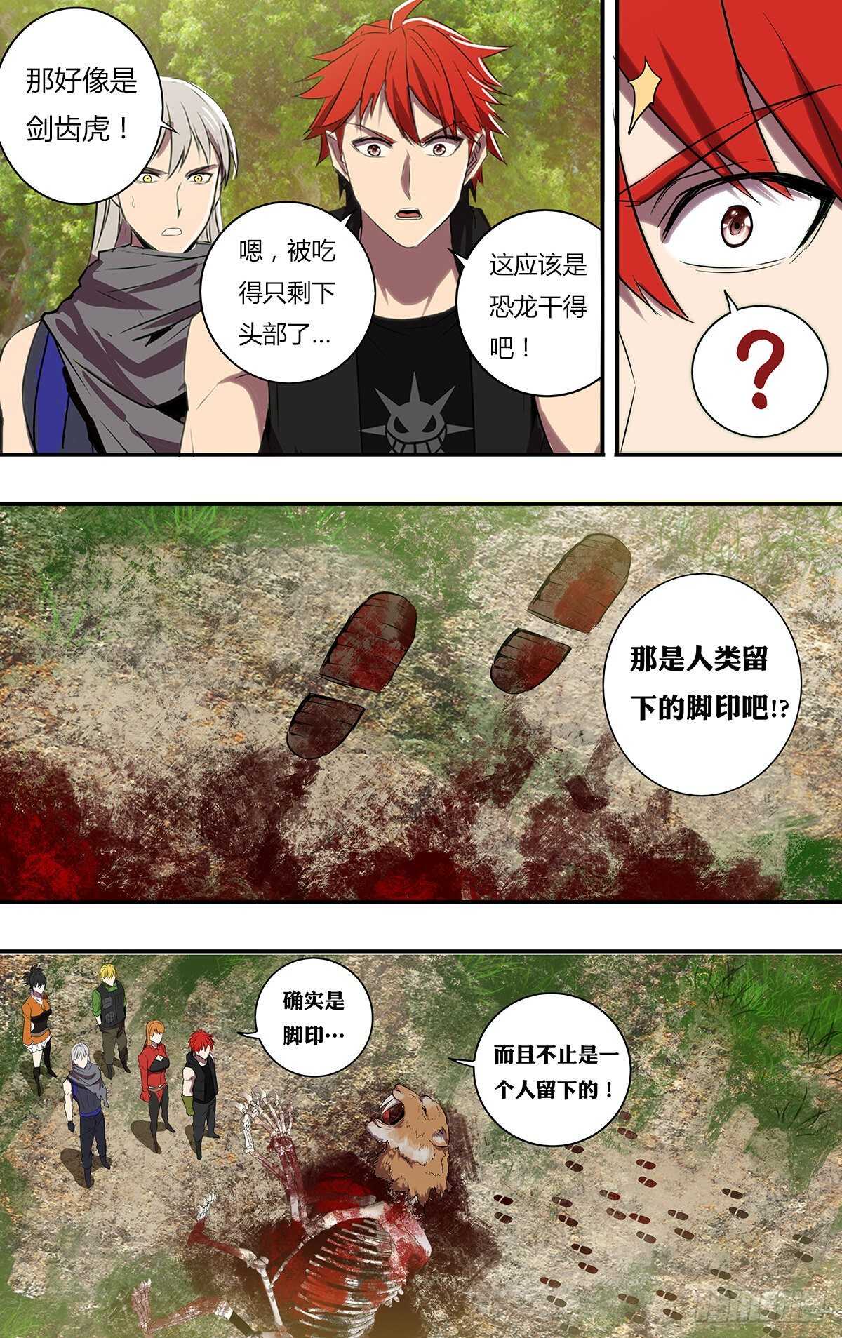 第190话（史前时代）4