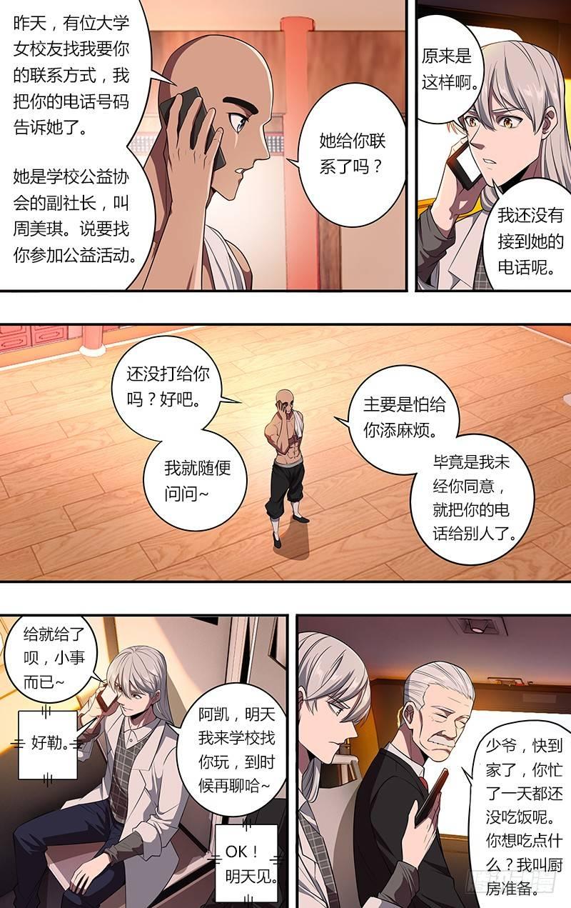 第102话（慈善事业）4