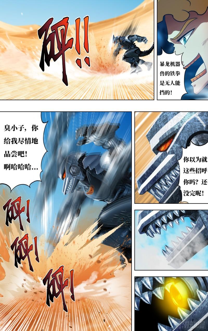 第250话（暴龙机械兽）5