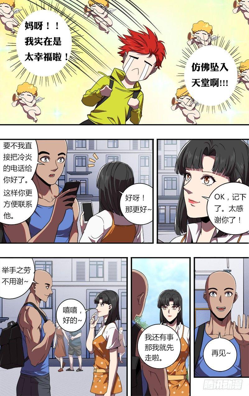 第80话（幸福的小闪电）5