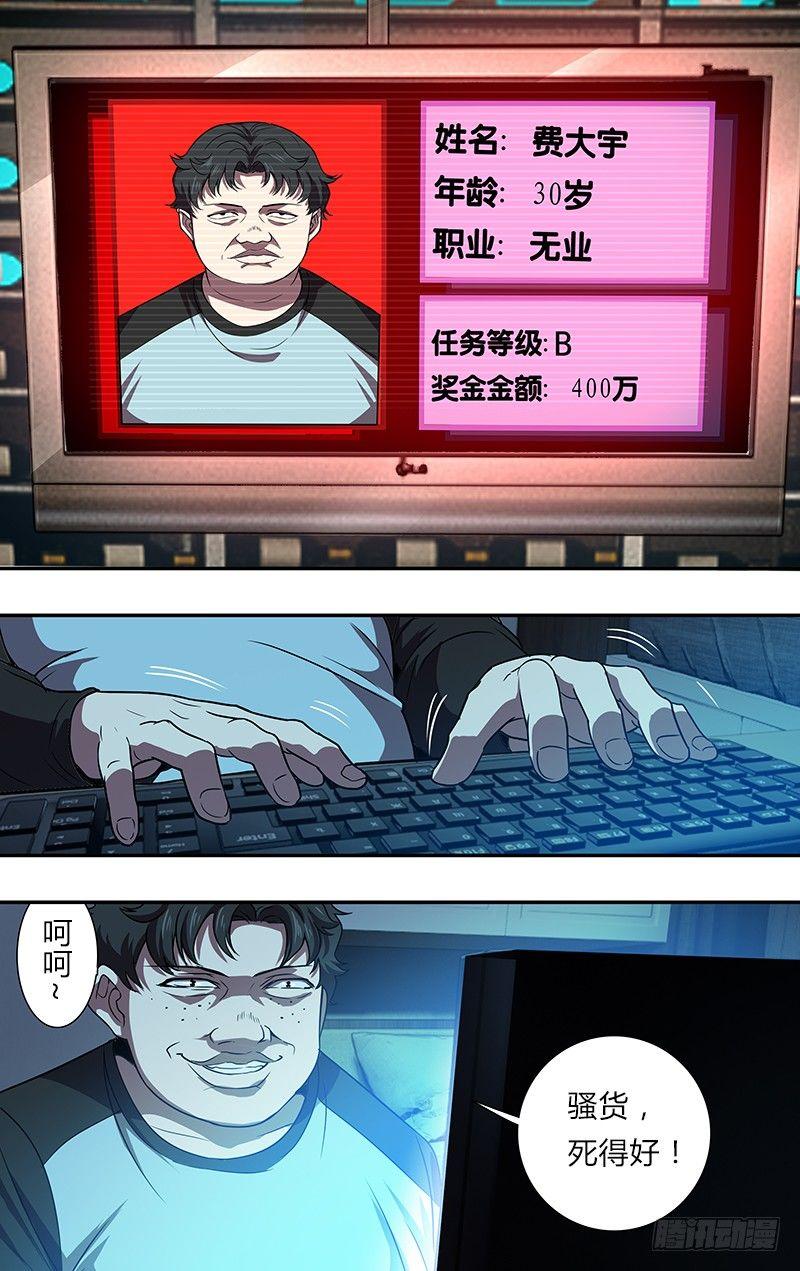 第87话（新玩家和新任务）9