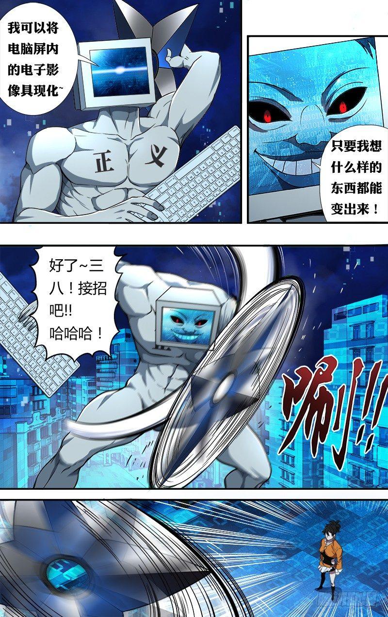 第91话（怪物的能力）5