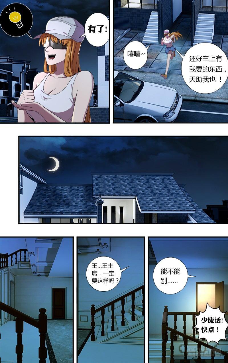 第53话（小雨的战斗）8