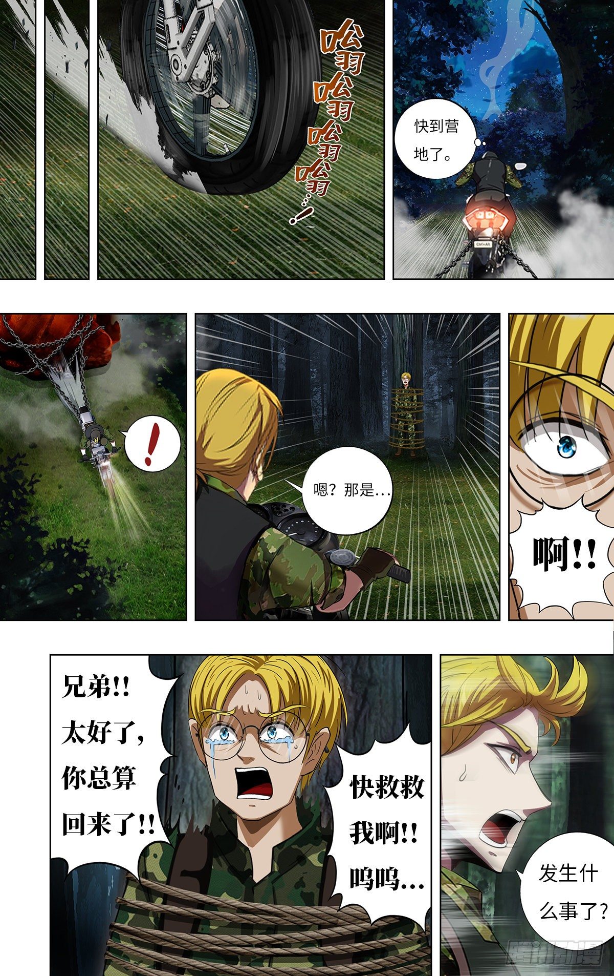 第266话（狩猎）6