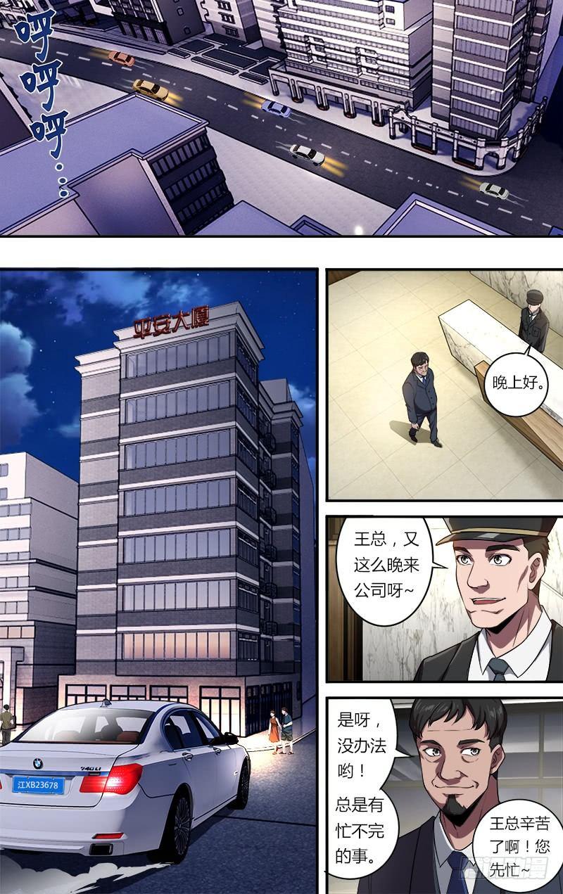 第103话（各怀鬼胎）6