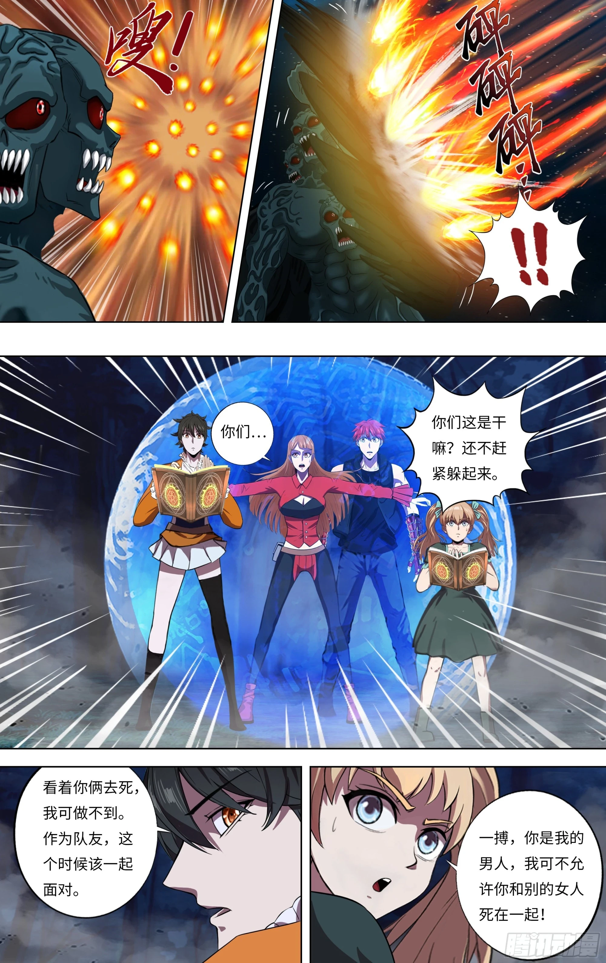 第290话（封印失败）3