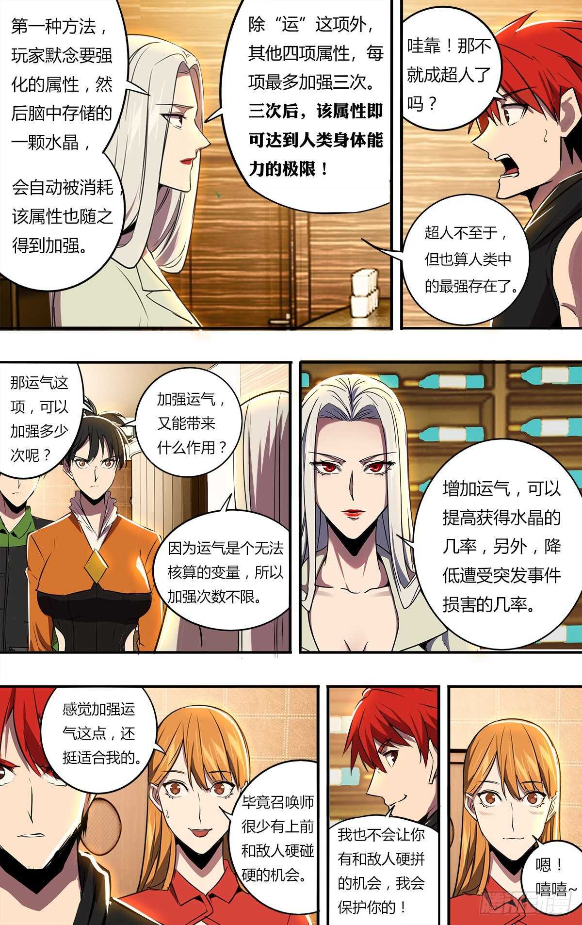 第187话（玩家排名）3