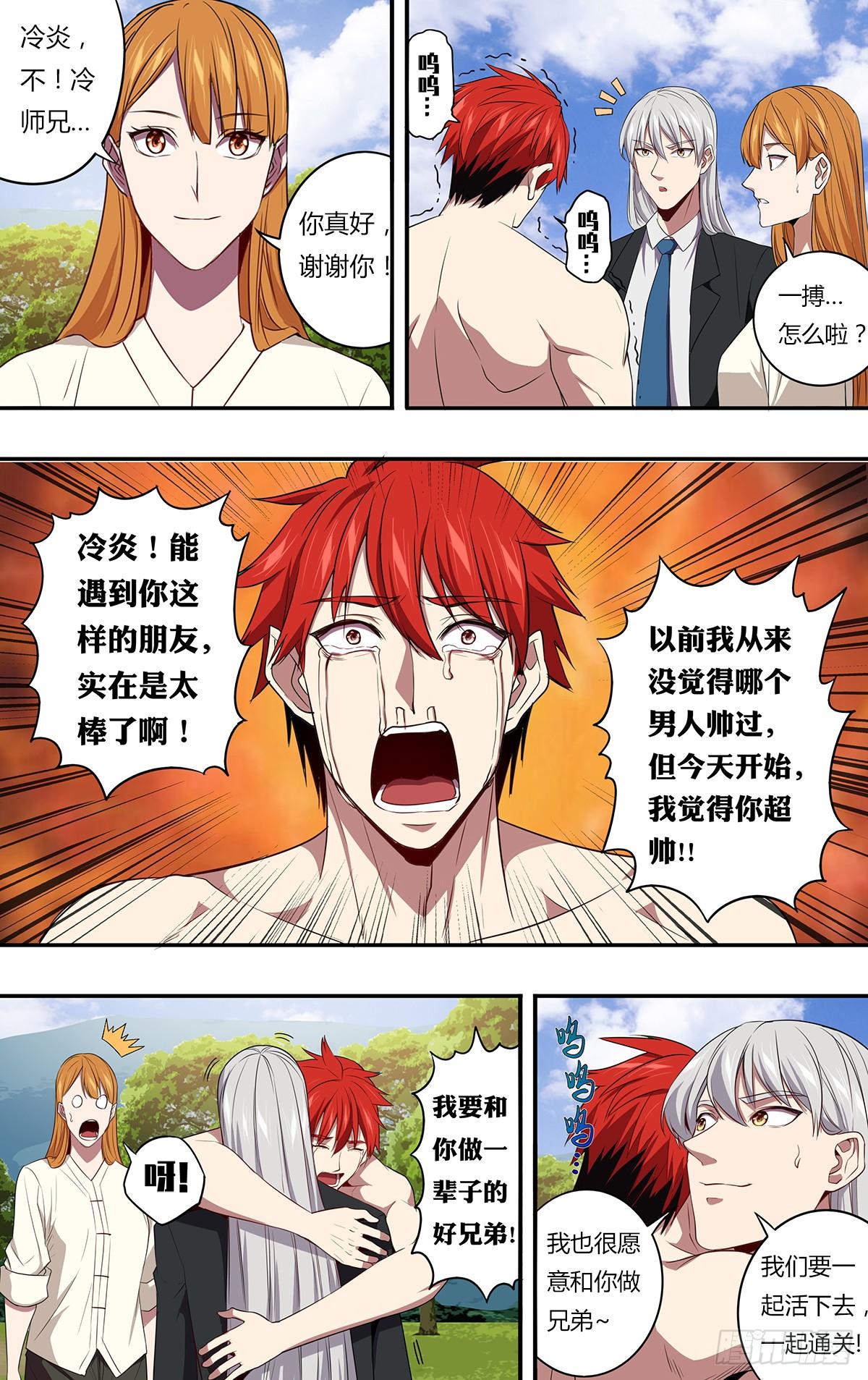 第142话（好兄弟）7