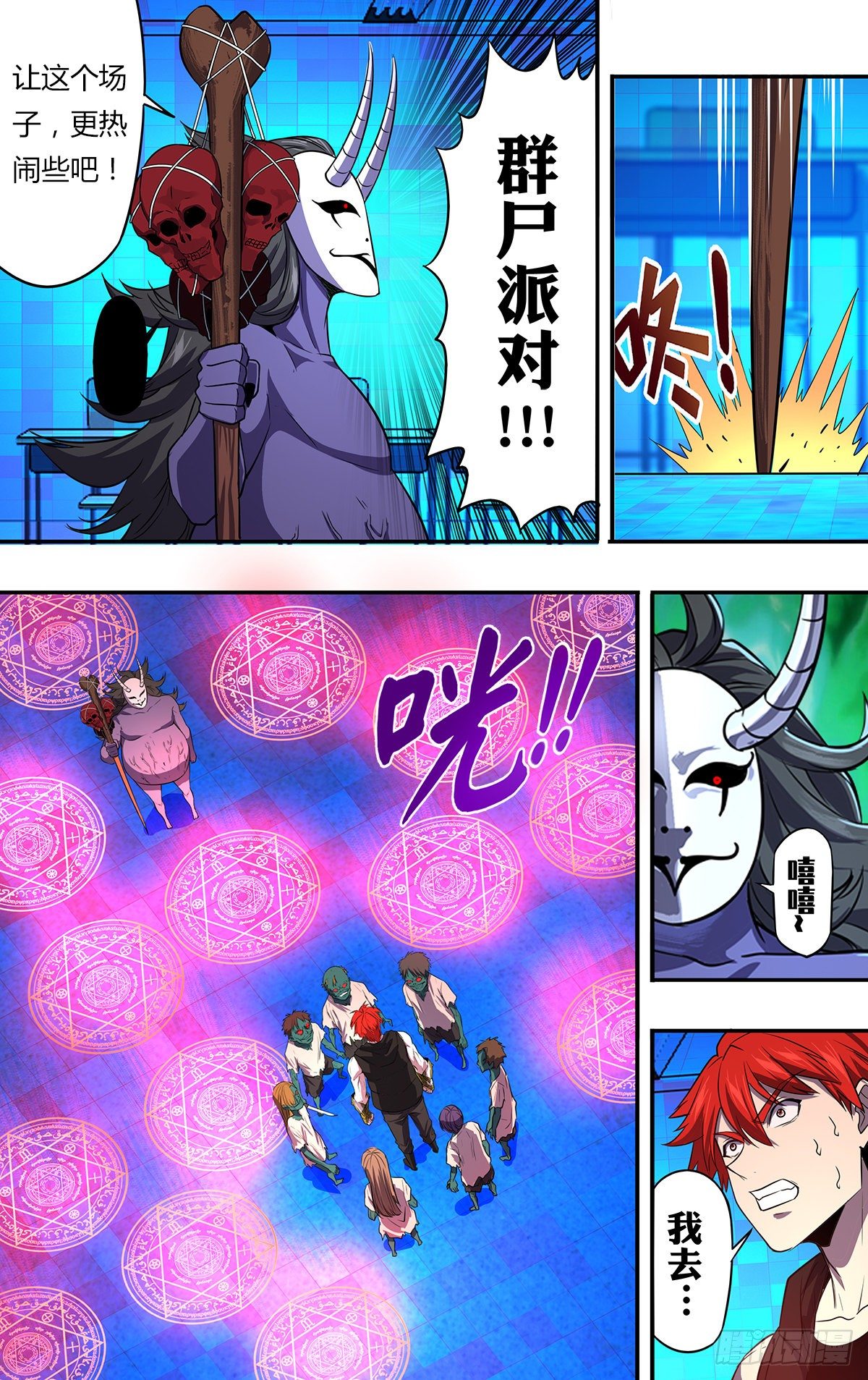 第160话（群尸派对）3