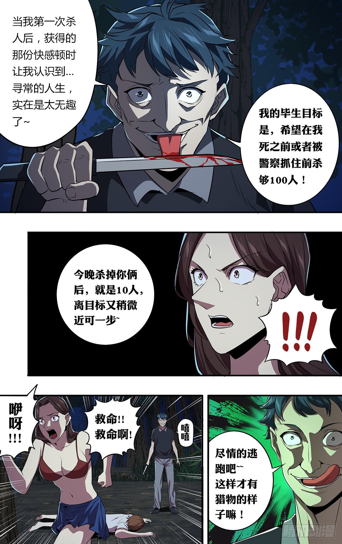 第151话（变态的目标）6