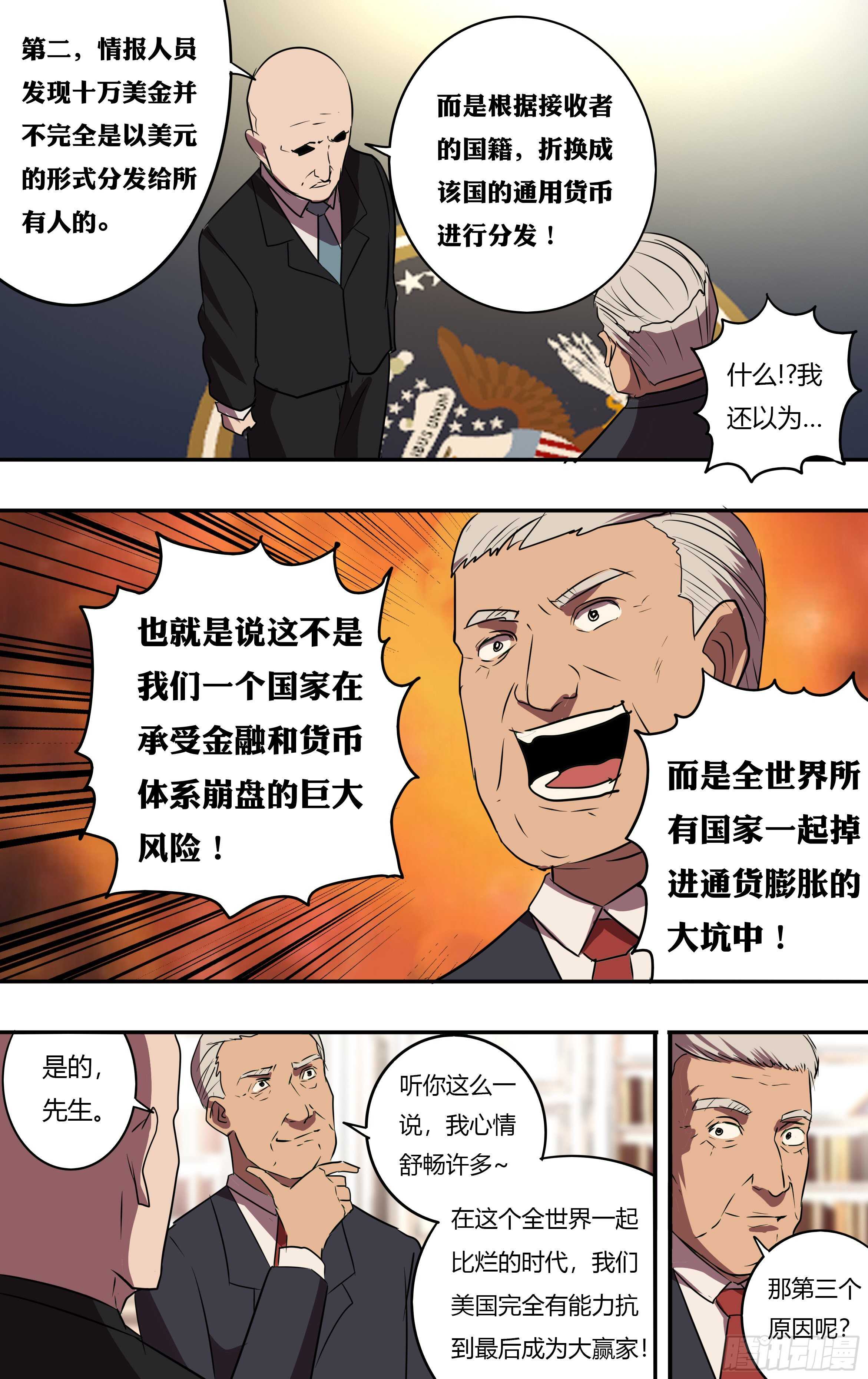 第192话（竞猜游戏）5