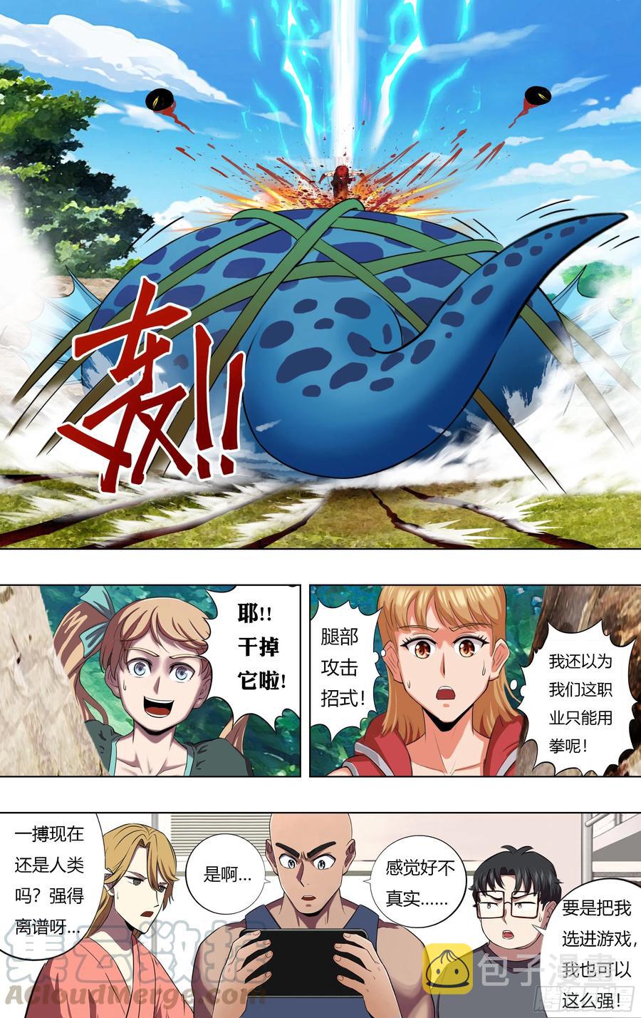 第223话（他好帅）3