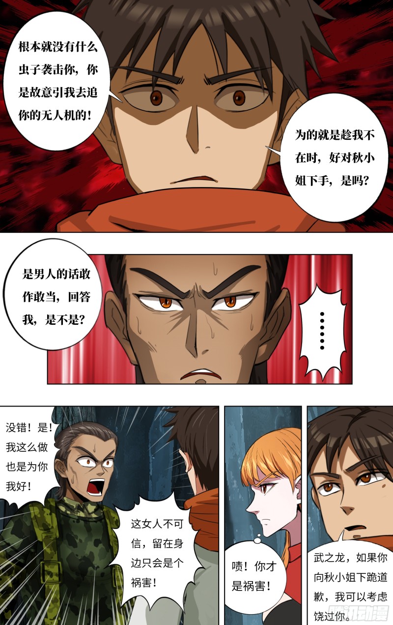 第243话（神龙再升级）2